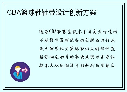 CBA篮球鞋鞋带设计创新方案