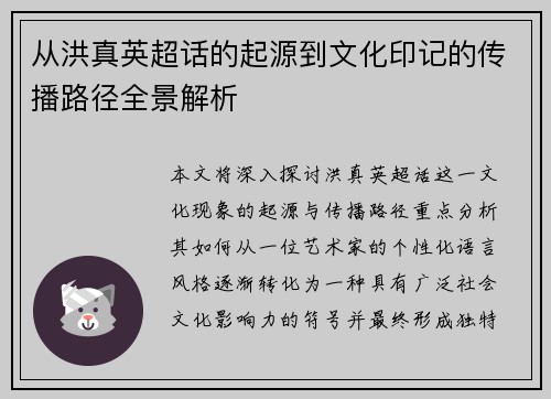 从洪真英超话的起源到文化印记的传播路径全景解析