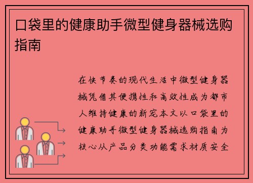 口袋里的健康助手微型健身器械选购指南