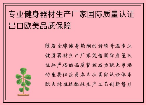 专业健身器材生产厂家国际质量认证出口欧美品质保障