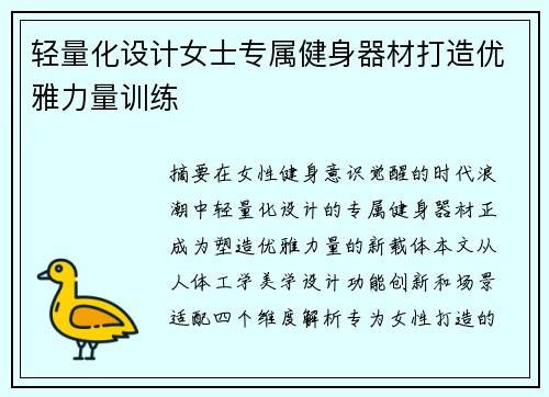 轻量化设计女士专属健身器材打造优雅力量训练