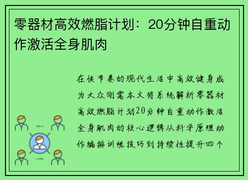 零器材高效燃脂计划：20分钟自重动作激活全身肌肉