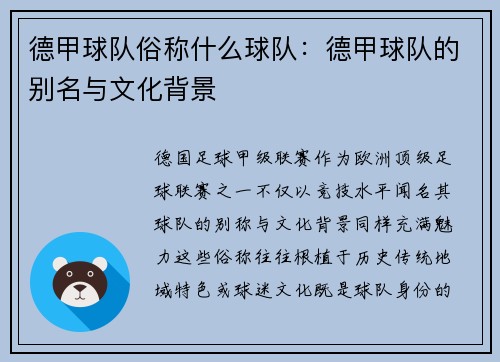 德甲球队俗称什么球队：德甲球队的别名与文化背景