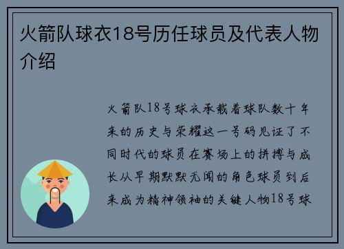 火箭队球衣18号历任球员及代表人物介绍