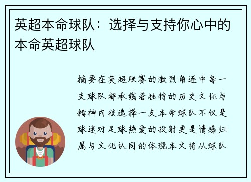 英超本命球队：选择与支持你心中的本命英超球队