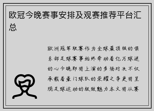 欧冠今晚赛事安排及观赛推荐平台汇总