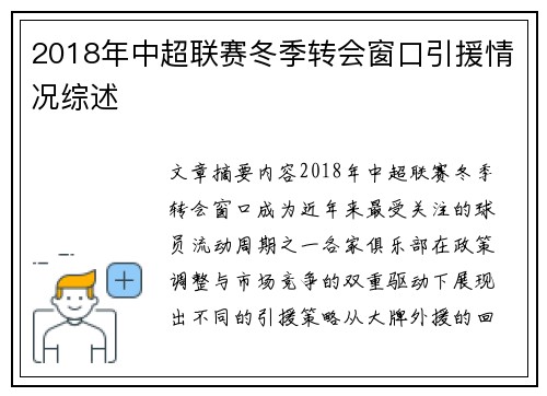 2018年中超联赛冬季转会窗口引援情况综述