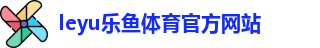 乐鱼
